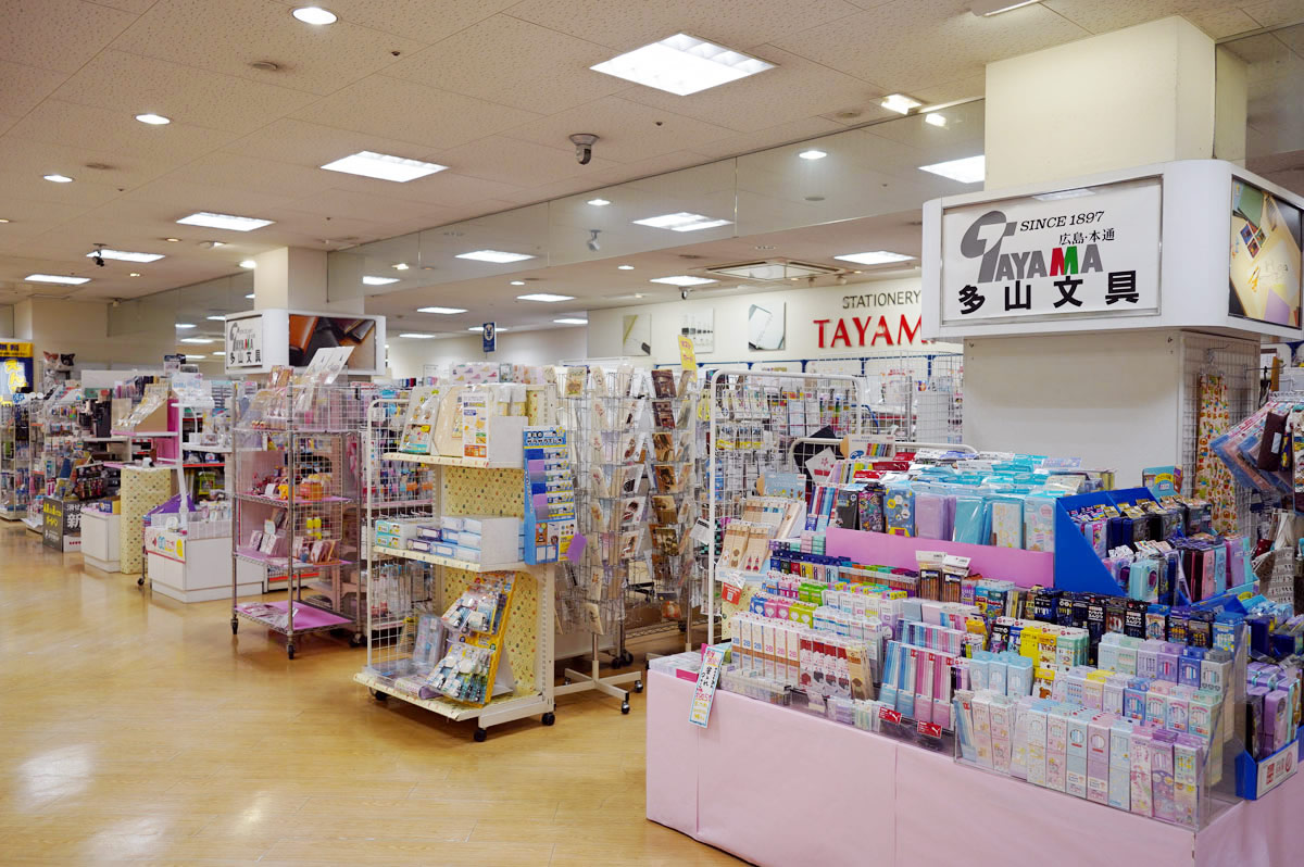 多山文具　緑井天満屋店