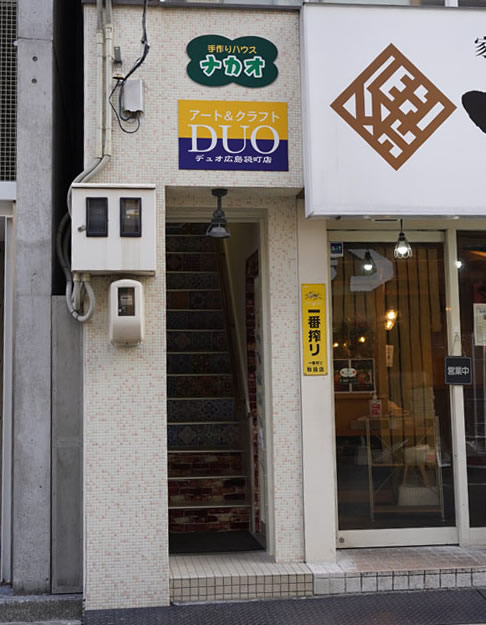 アート&クラフトDUO広島袋町店 アート&クラフトDUO広島袋町店